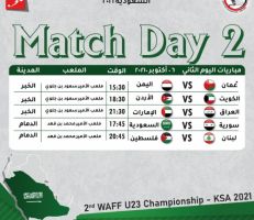 اتحاد غرب آسيا لكرة القدم يعلن الجدول لمباريات بطولة تحت 23 عامًا.. ومنتخبنا يواجه السعودية بالافتتاح