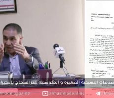 فارس الشهابي: وزارة الاقتصاد تطلق رصاصة الرحمة على صناعة الأقمشة السورية!