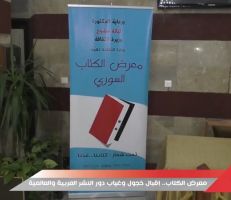 معرض الكتاب.. إقبال خجول وغياب دور النشر العربية والعالمية (فيديو)