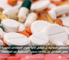 معامل أدوية: تأمين الأدوية  أصبح مشكلة والأشهر القادمة ستكون الأصعب