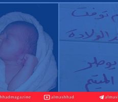 "الأم غير متوفية"... تفاصيل جديدة في حادثة الطفل الذي عُثر عليه في معضمية الشام