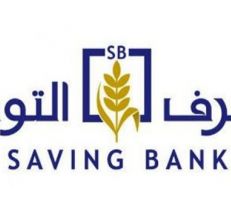 مصرف التوفير: بدء تقديم خدمة الشراء عبر الـ (بي أو إس) لدى صالات السورية للتجارة