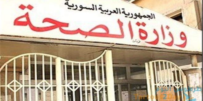 وزارة الصحة السورية تسمح استثنائياً لأهالي ضحايا انفجار بيروت بدخول الأراضي السورية