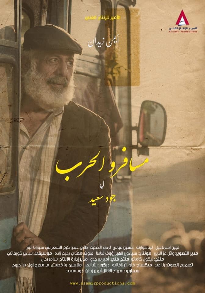 "مسافرو الحرب" يحصد جائزتين في الدورة الخامسة لمهرجان القدس السينمائي الدولي
