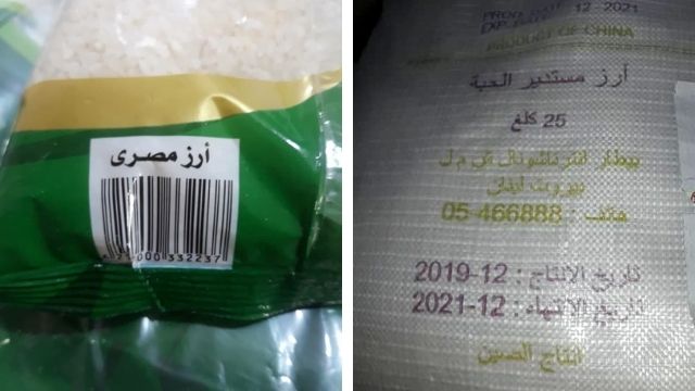 ضبط أرز صيني معبأ على أنه مصري بريف دمشق للاستفادة من فارق السعر