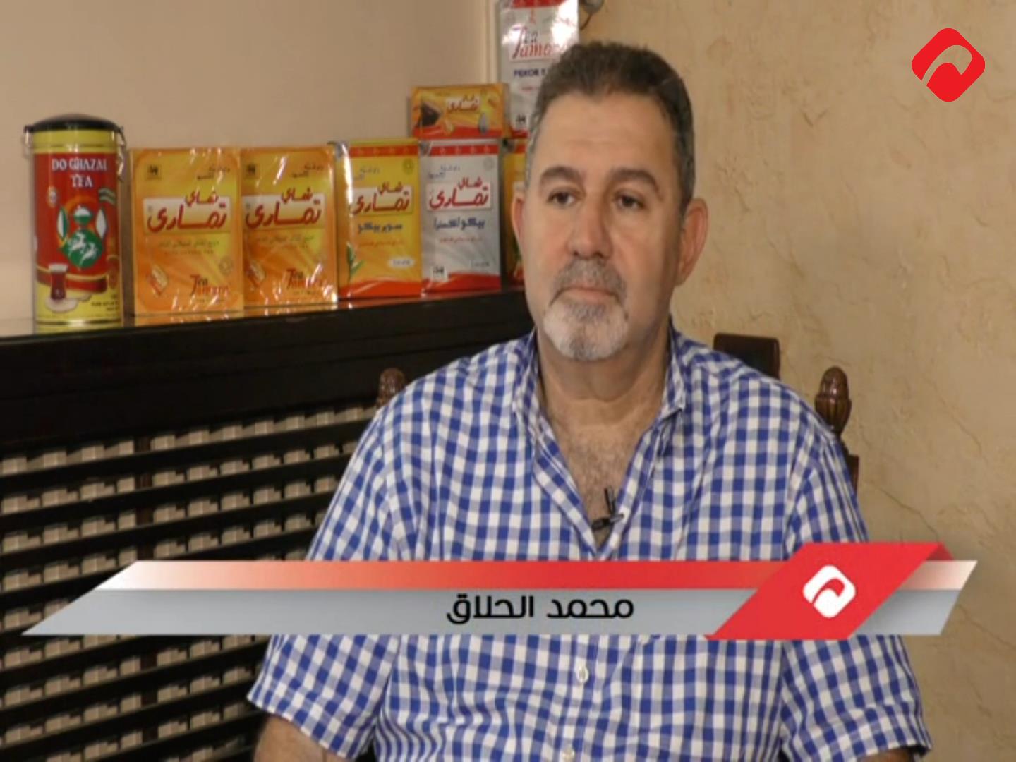 محمد الحلاق: الأسعار ستنخفض رغم ممانعة التجار وعلى المستهلك ترشيد عاداته الاستهلاكية