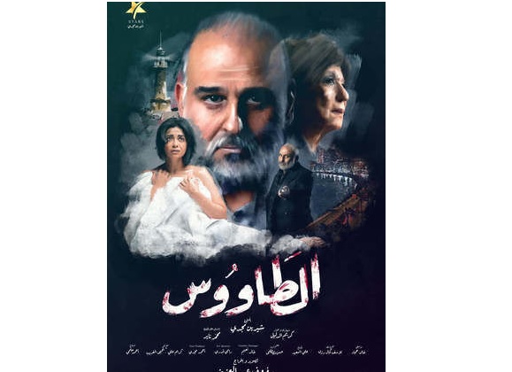 المجلس الأعلى للإعلام المصري يعلن التحقيق مع منتج مسلسل “الطاووس” لجمال سليمان