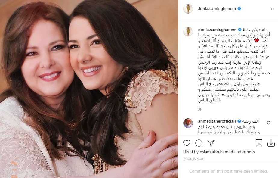 دنيا سمير غانم تكشف آخر كلمات والدتها دلال عبد العزيز قبل وفاتها