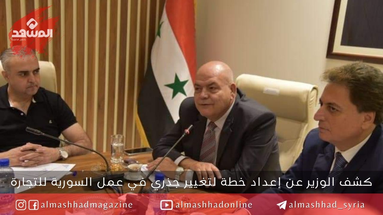 الوزير عمرو سالم في اجتماع مع غرفة تجارة ريف دمشق: السورية للتجارة ستكون تاجراً للجملة قريباً