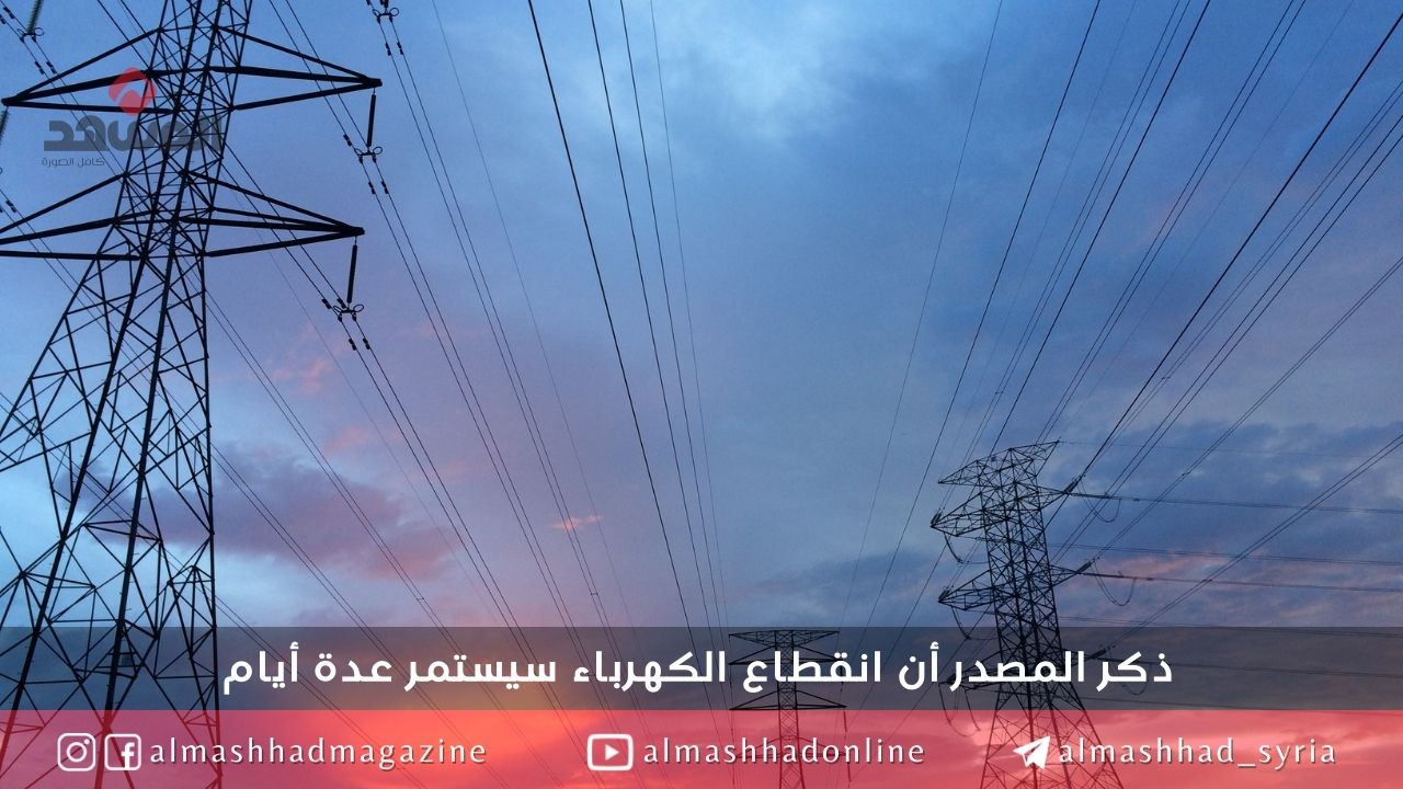 مصدر مسؤول في لبنان: البلاد دخلت في ظلام تام بعد توقف أكبر محطتي كهرباء بسبب نقص الوقود