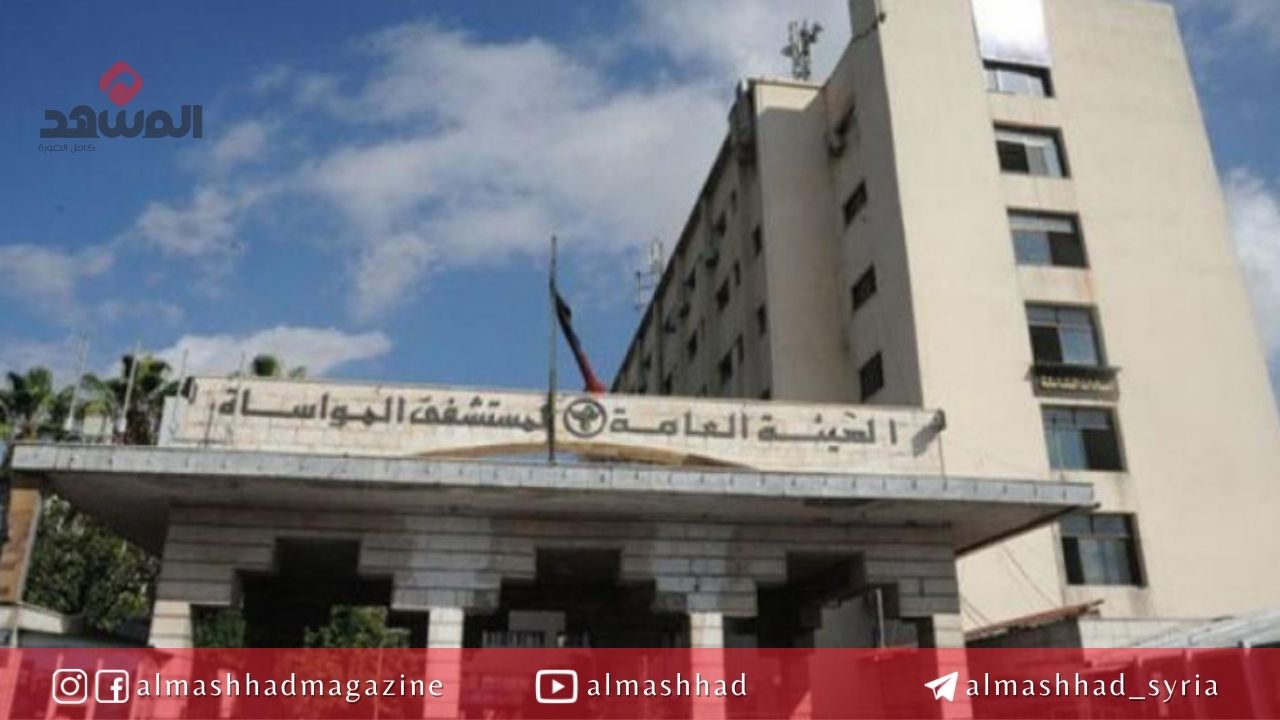 مجمع إسعافي ومهبط طائرات .. مشاريع نوعية في مشفى المواساة بدمشق