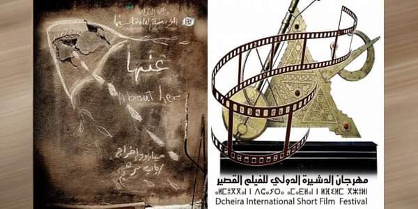 "عنها" فيلم سوري يحصد جائزة في مهرجان الدشيرة الدولي في المغرب