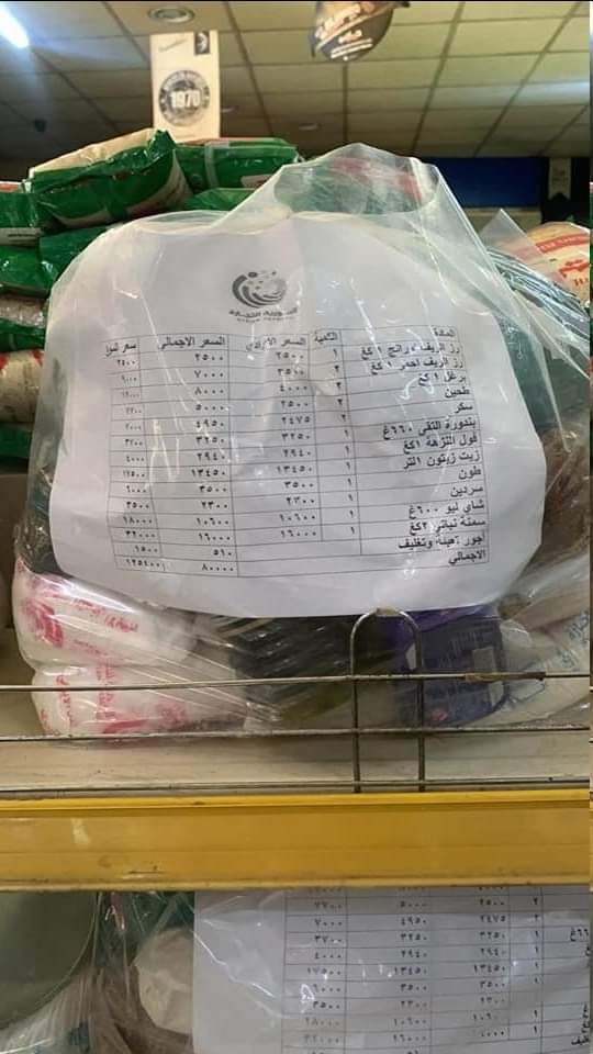 سلل غذائية في السورية للتجارة لمواجهة لهيب رمضان .. والمواطنون غير راضون عنها وتكاد تكفي ليوم واحد!