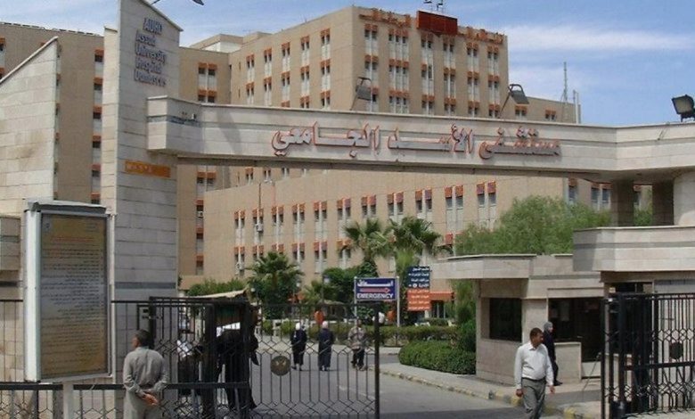 مشفى الأسد الجامعي يرفع أجور الخدمات الطبية في القسم الخاص