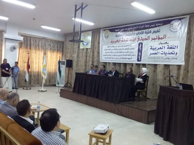 المؤتمر الدولي الأول للغة العربية في جامعة الفرات يبدأ أعماله