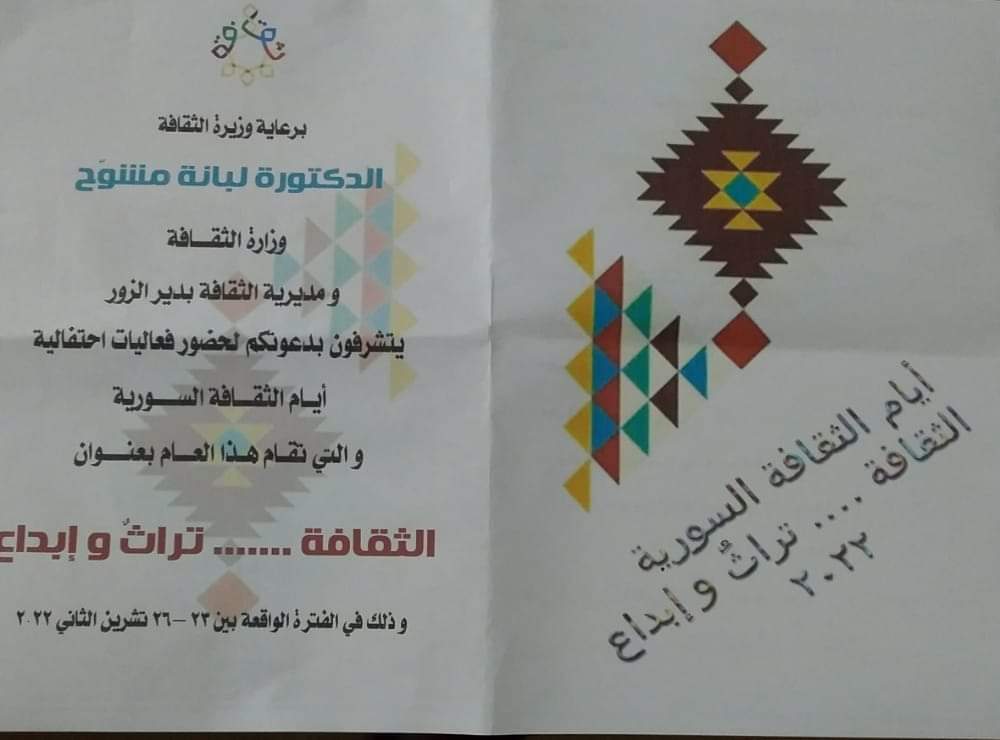 ثقافة دير الزور تقيم احتفالية بمناسبة أيام الثقافة السورية